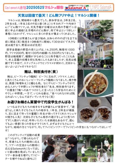 【みなさくマルシェ】2025年5月25日ご報告