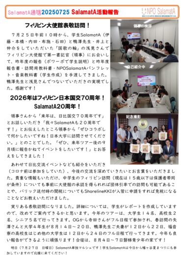 フィリピン大使館へ表敬訪問に行きました！